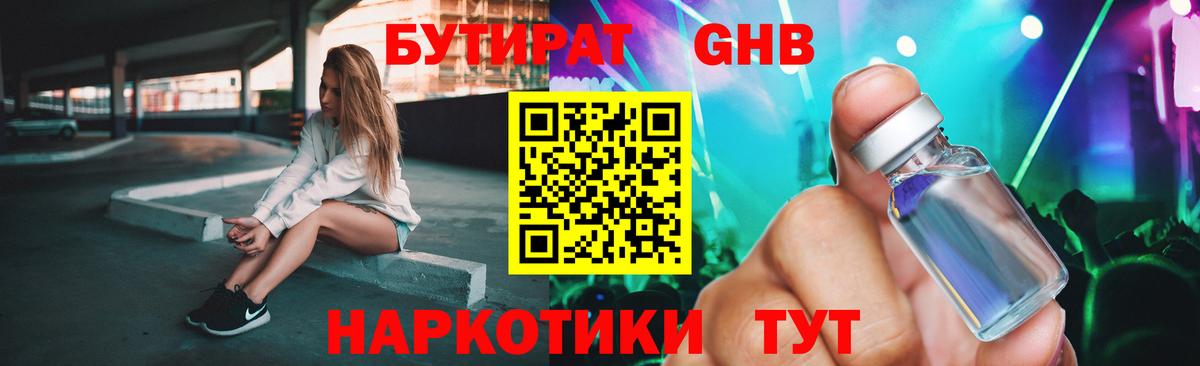 Бутират бутик  Вход с VPN  Нефтекумск 