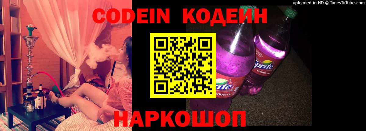 Кодеин напиток Lean (лин)  Кодеин Purple Drank  Нефтекумск  Вход с VPN 