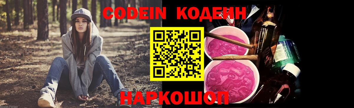 Кодеиновый сироп Lean напиток Lean (лин) Нефтекумск