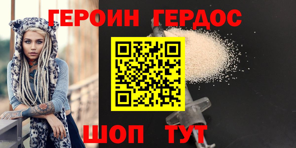 Героин герыч Нефтекумск